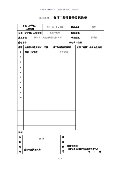 分项工程质量验收记录表(模板)(参考模板)
