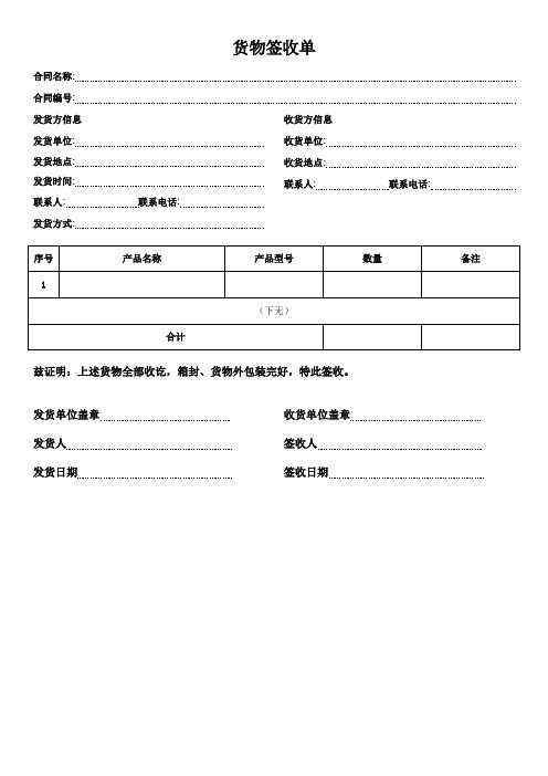 货物签收单