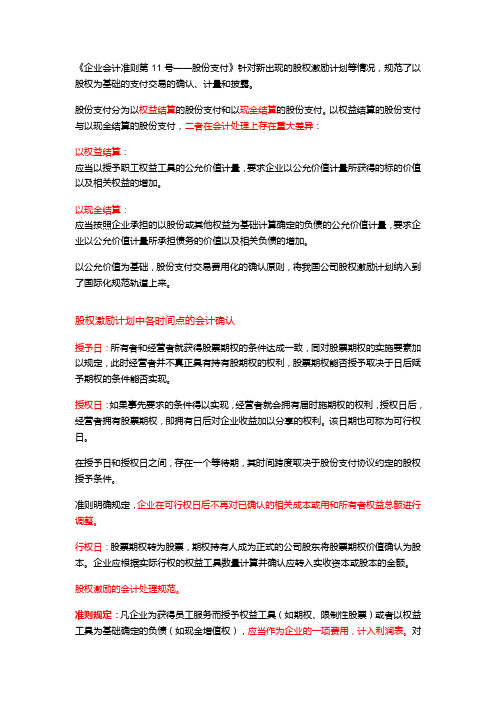 股权激励的会计处理