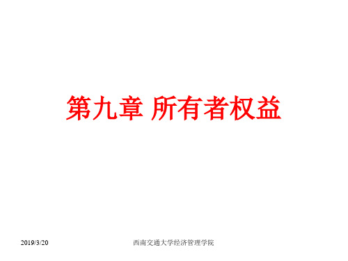 中级财务会计_所有者权益_91所有者权益概述_