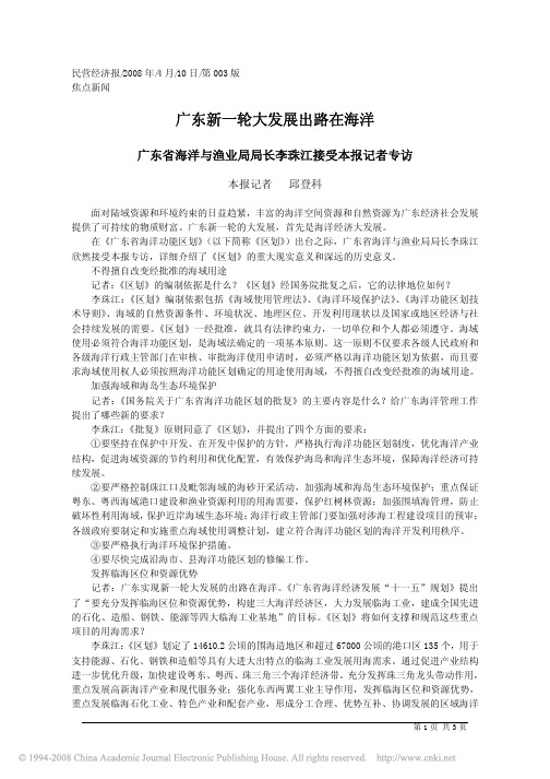 广东新一轮大发展出路在海洋