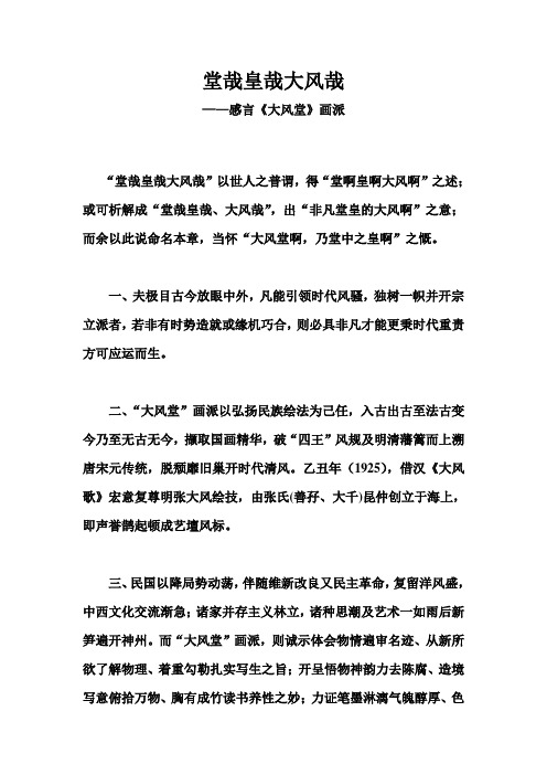 堂哉皇哉大风哉