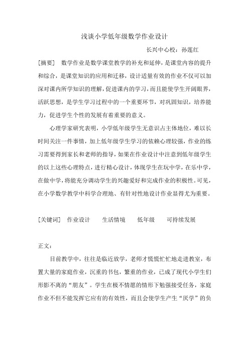 浅谈小学低年级数学作业设计