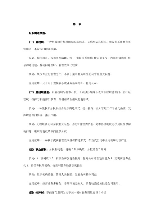 2021年人力资源管理师串讲整理笔记