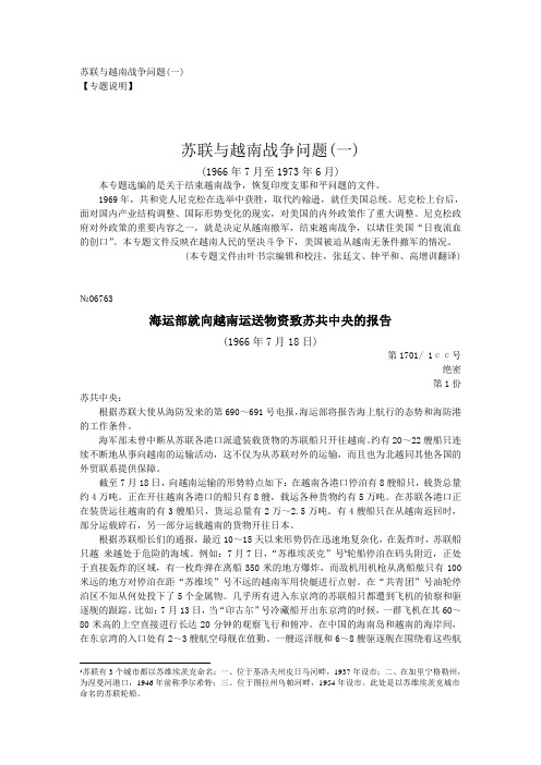 z246-苏联与越南战争问题(一)