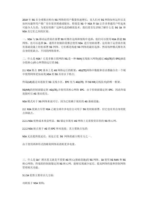 5G中NSA与SA有啥不一样