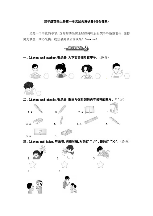 【三套试卷】北京市小学三年级英语上册第一单元试题含答案