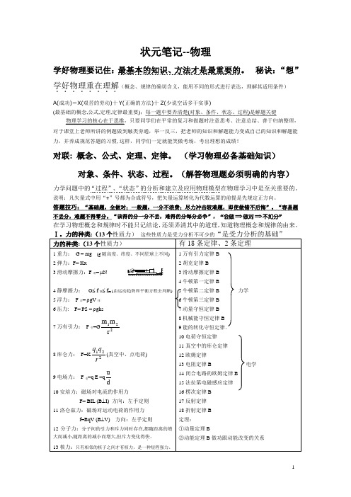 高考状元笔记物理篇(2014版)