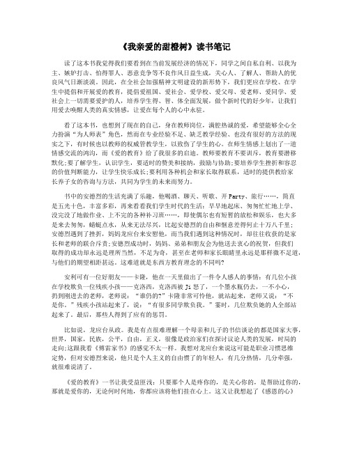 《我亲爱的甜橙树》读书笔记