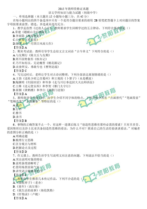 2015年教师资格证真题语文学科知识与能力试题(初级中学)