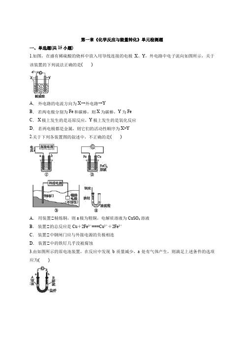 2020—2021学年高中化学鲁科版本(2019)选择性必修1第一章《化学反应与能量转化》单元检测题
