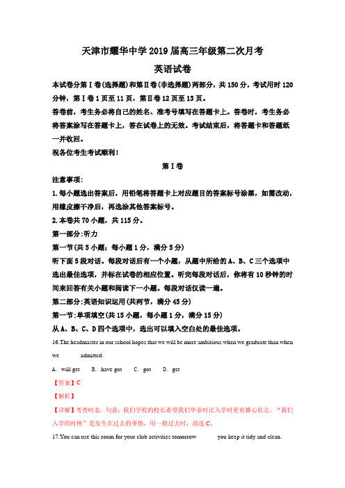 天津市耀华中学2019届高三上学期第二次月考英语---精校解析Word版