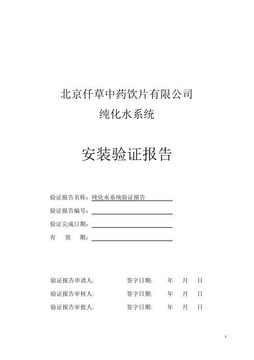 安装确认报告IQ