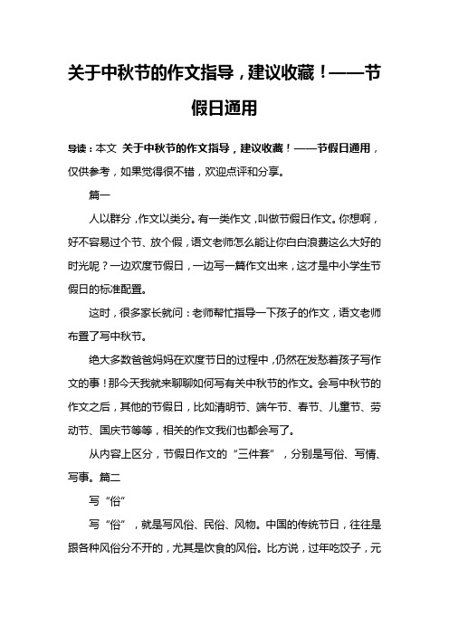关于中秋节的作文指导,建议收藏!——节假日通用