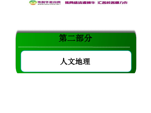 高考地理一轮复习 考点10 城市与城市化课件 新人教版必修2