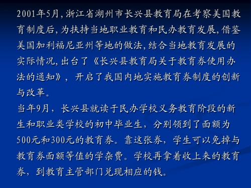 教育券
