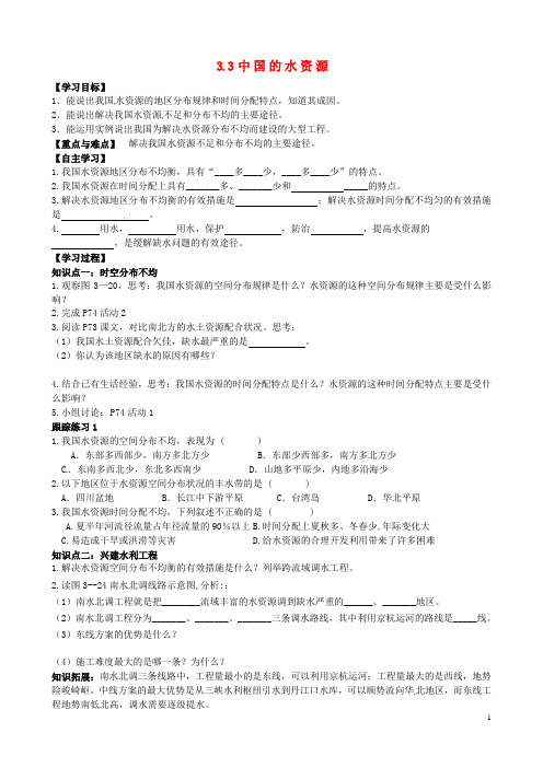 山东省泰安市岱岳区徂徕镇第一中学八年级地理上册 3.3