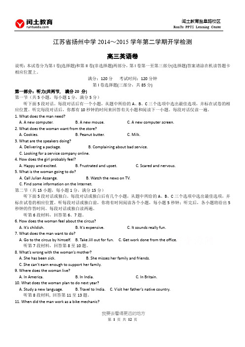扬州闰土教育扬州中学2014～2015学年第二学期开学检测高三英语试卷