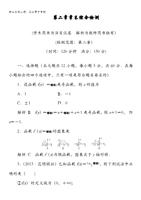2014高考数学总复习(人教新课标)配套章末综合检测：第2章 函数与导数含解析
