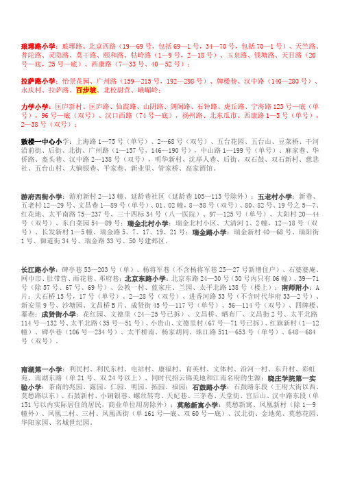 南京小学学区