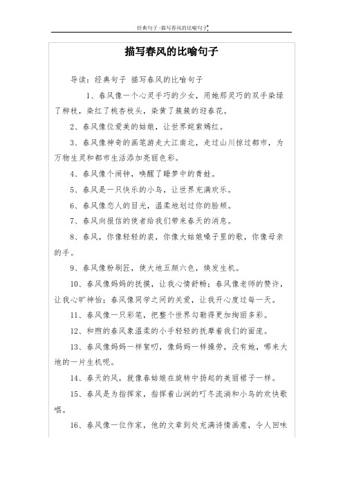 描写春风的比喻句子