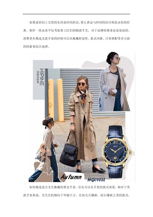 如何挑选适合女生戴的黄金手表
