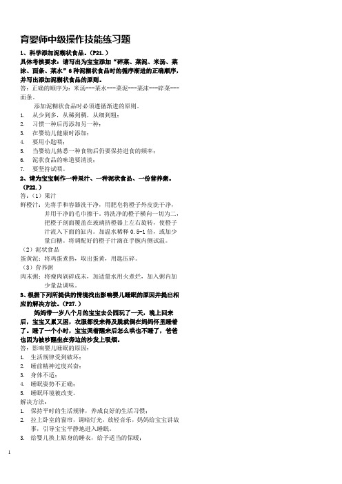 育婴师中级操作技能练习题