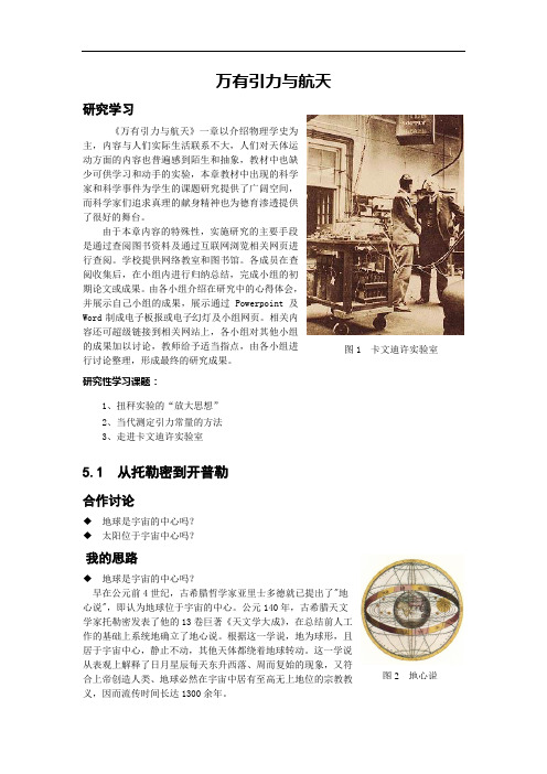 万有引力与航天