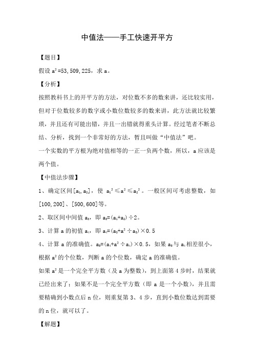 中值法——手工快速开平方