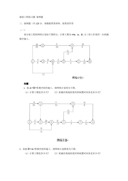 建筑工程练习题 案例题