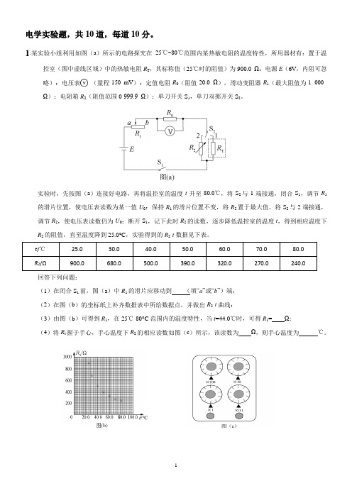 2019高考电学实验专练题附详细答案