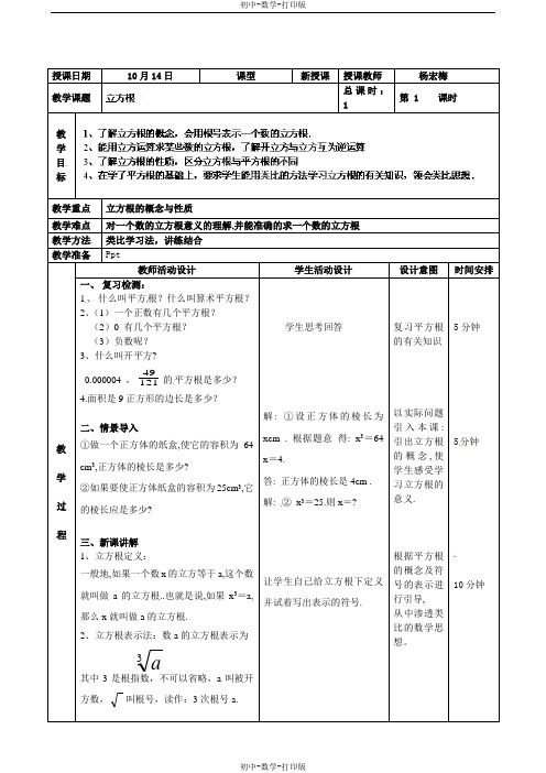 北京课改版-数学-八年级上册-12.2立方根