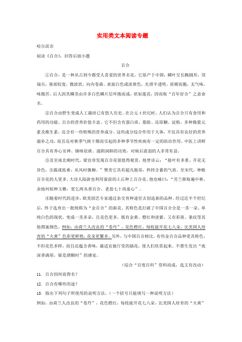 2018年中考语文真题精选汇编实用类文本阅读专题0