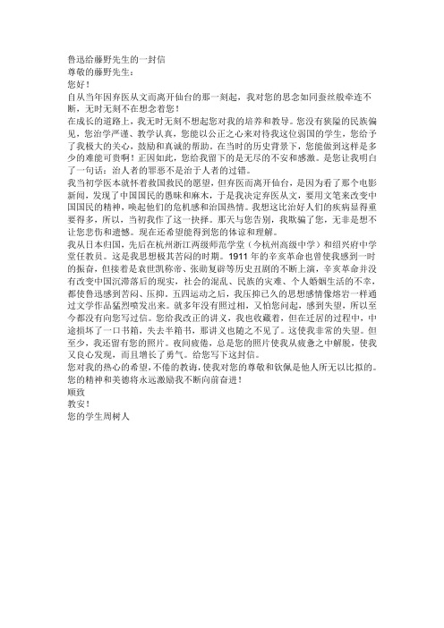 鲁迅给藤野先生的一封信