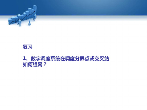 数字调度通信设备概述