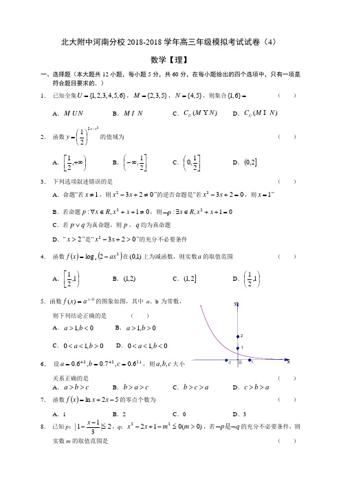 专练4：北大附中河南分校2017-2018学年高三年级模拟考试数学试卷4 推荐 推荐