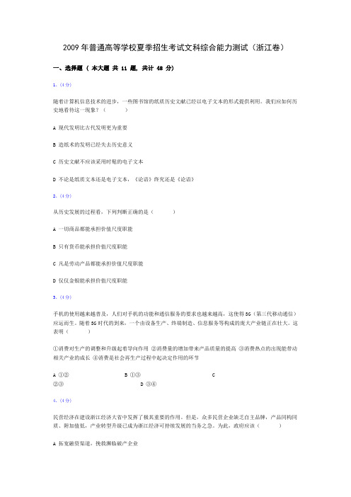 政治(浙江卷)2009
