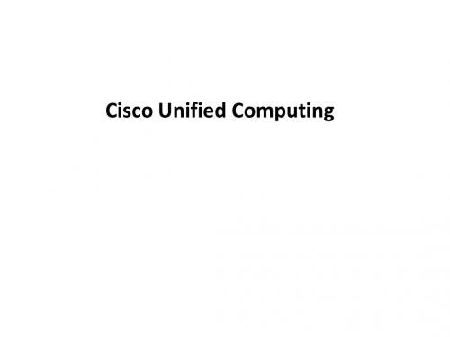 Cisco_UCS_服务器概述