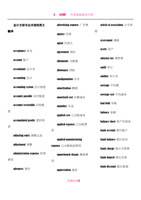 会计专业术语翻译