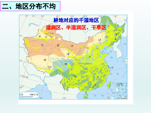 【学习方案】八年级地理上册第三章中国的自然资源第二节土地资源课件_11-15