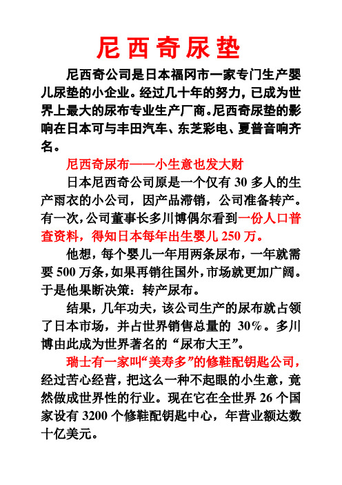 尼西奇尿垫