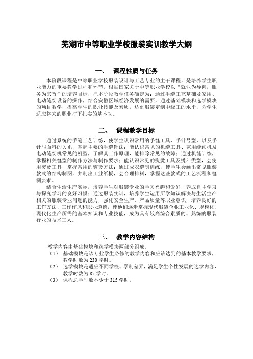 缝制大纲