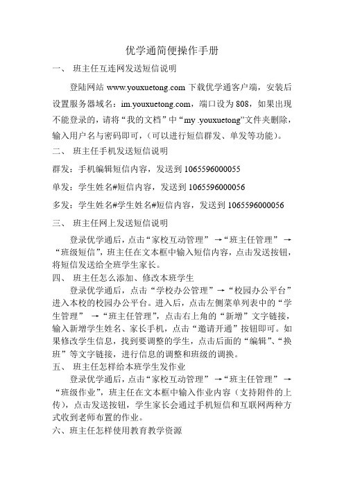 优学通简便操作手册