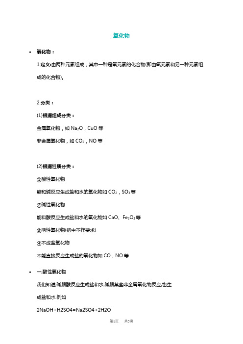 九年级化学氧化物的定义