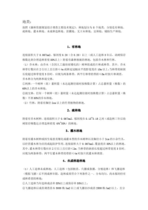 地类划分