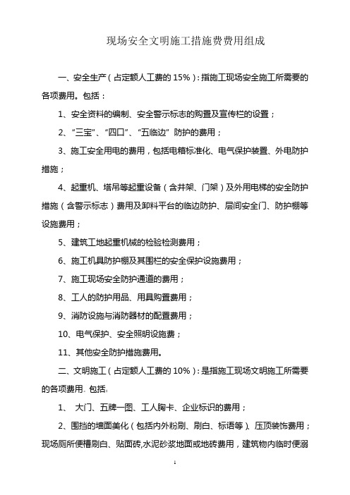安全文明措施费附件附件一