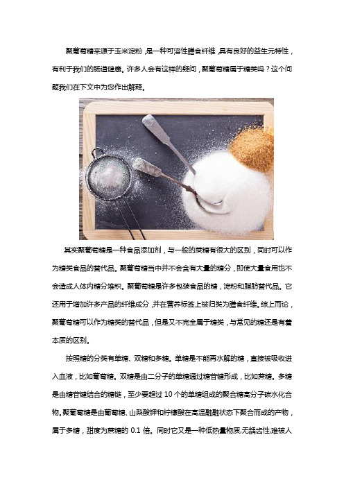 聚葡萄糖是糖吗