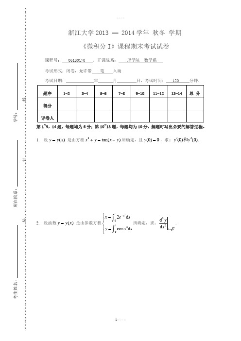 浙江大学2013-2014学年秋冬学期-微积分I期末试卷