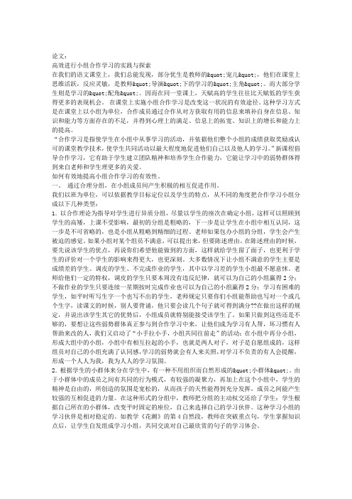 小组合作学习的论文3(8)