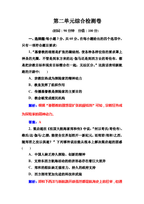 2019春高中历史(岳麓版)必修二习题：第二单元综合检测卷Word版含解析